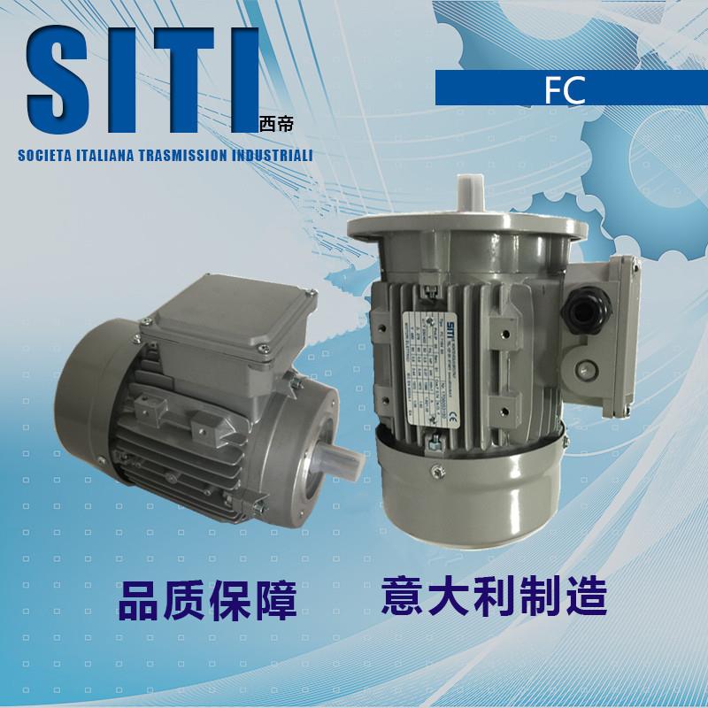 现货意大利SITI刹车电机 西帝减速机马达FC71B4 0.37KW询价