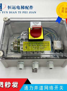 通力电梯井道网络主开关 KM806520G01 KM806520G02井道Q5开关原装