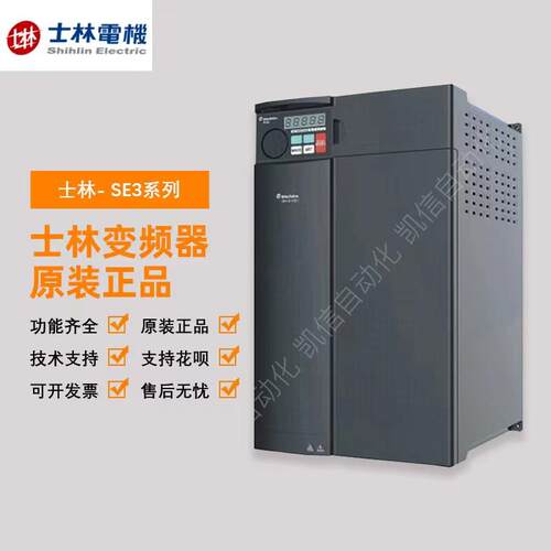 全新shihlin士林变频器SE3-043-0.75K1.5K2.2K3.7K5.5K7.5K11询价