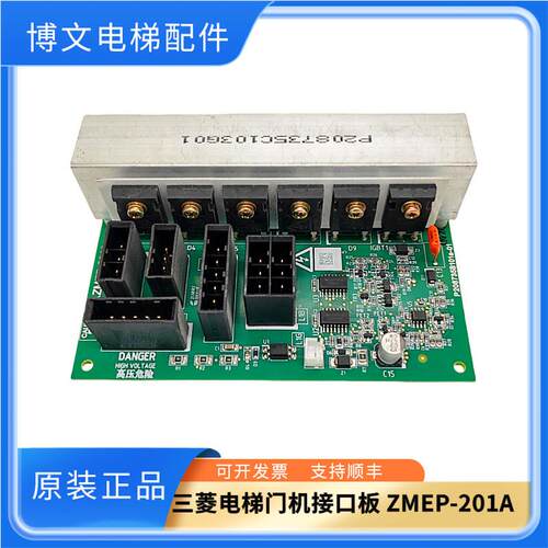 三菱电梯门机接口板ZMEP-201A P208735B101A-01原装现货正品询价