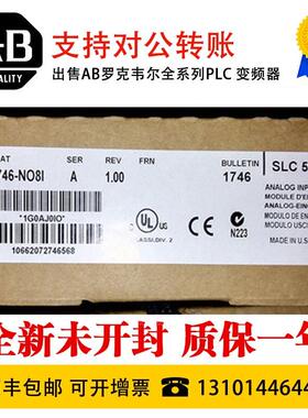 全新原装AB 1746-NO4I 1746-HSTP1 1746-NO8I 美国罗克韦尔模询价
