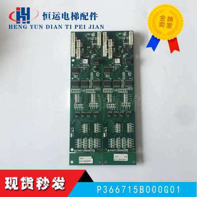 三菱电梯配件三菱电梯外呼板P366715B000G01/G02/G06/G106全功能