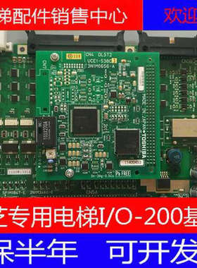 东芝电梯配件/东芝专用电梯I/O-200基板/CV320电梯IO板议价