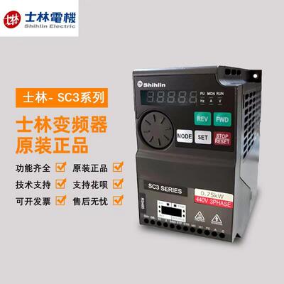 士林Shihlin变频器SC3 SERIES SC3-043-2.2K 2.2KW440V 3PHAS询价