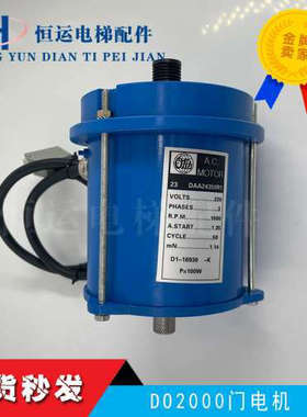 奥的斯电梯DO2000门电机100W FDAA24350R1门机马达F-FBA24350F议