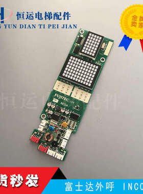 富士达电梯FUJITEC G04外呼显示板INC04 Y1003312B 富士达外呼板