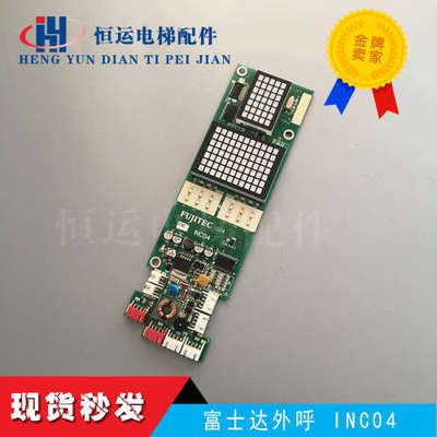 富士达电梯FUJITEC G04外呼显示板INC04 Y1003312B 富士达外呼板