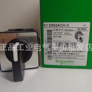 正品现货 K1D002ACHC/K1D002ALHC 施耐德凸轮开关 万能转换开询价