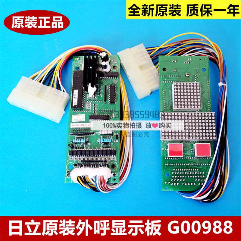 全新原装日立电梯轿厢外呼板/外召显示板/厅外数显板 G00988询价
