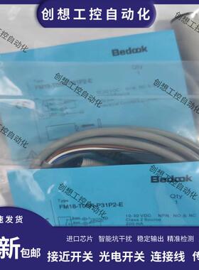 全新光电开关传感器FM18-T05N/T05P-P31P2/C31P2-E/P31S12/C3询价