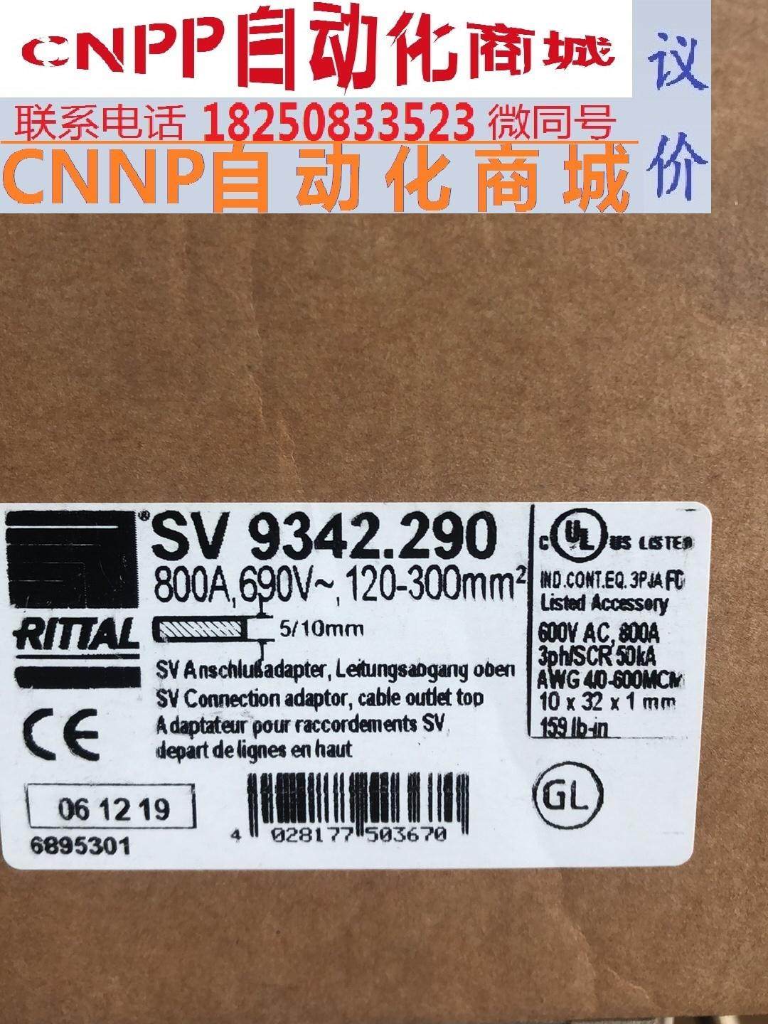 rittal威图.型号sv9342.290全新未拆封