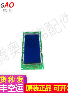 江南快速电梯外呼液晶显示板A3N23725  YA3J23724 A3原装实图议价