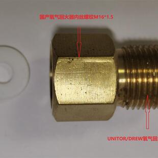 UNITOR/DREW用回火阀回火器转换国产的接头内外丝正反丝转换询价