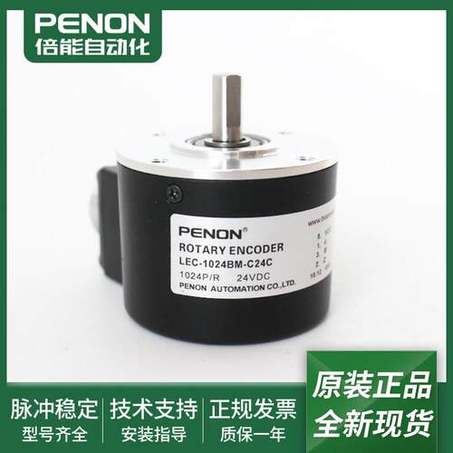 LEC-40BM-C15F旋转编码器LEC-1024BM-C24C输稳定质保一年询价