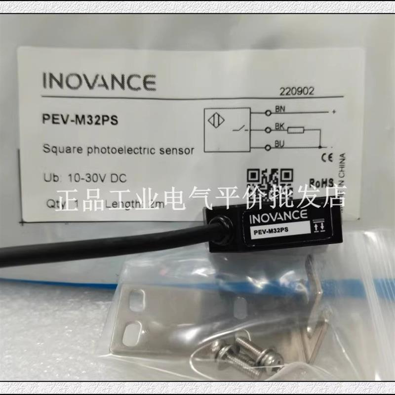 正品现货PEV-M32PS汇川INOVANCE光电开关询价