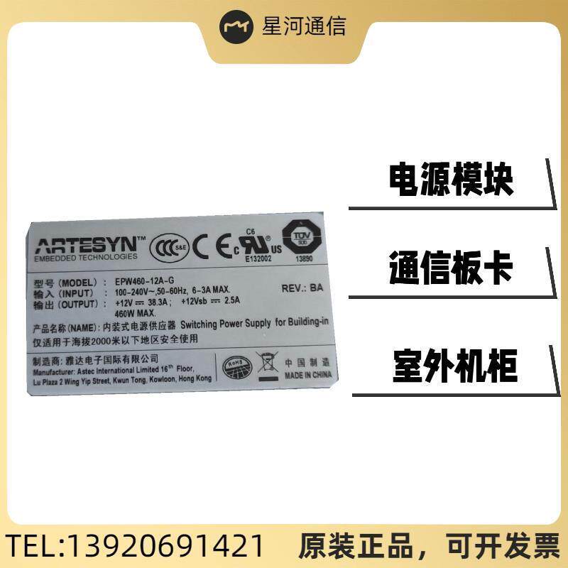 全新雅达EPW460-12A-G460W内装式电源供应器开关电源询价