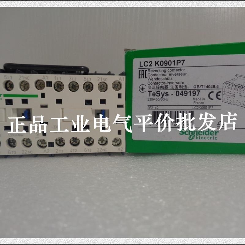 LC2K0901P7/LC2K0910P7 正品现货  施耐德可逆接触器 9A, 230询价