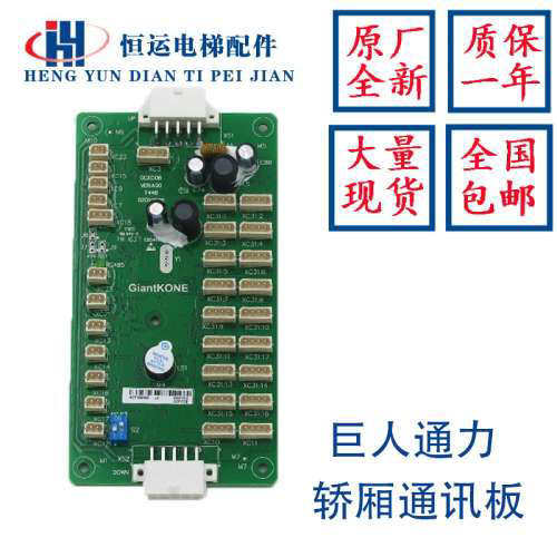 GCECOB巨人通力通讯板GCECEB轿厢通讯板梯型GPS33E全新原装GCECEB