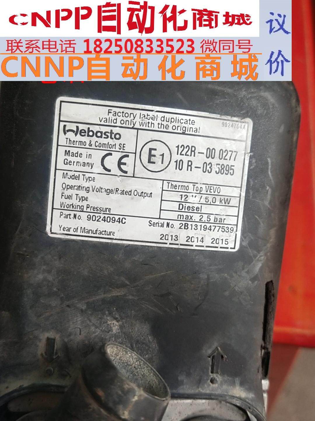 webasto伟博思通 驻车加热器12v 5.0kw