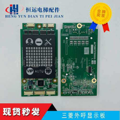 三菱电梯凌云-3外呼显示板P366727B000G01L01原装全新议价