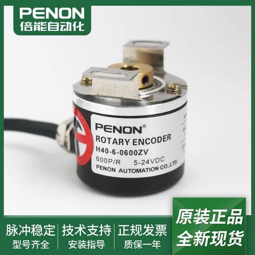 正品全新H40-6-0600ZV-0600BC-0050BO旋转编码器输稳定一年质询价