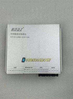 天津华宁电子KTF20-LDEM-4220-CAN环网数据交换模块 原厂正品询价