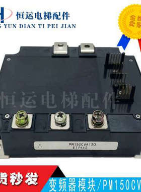 东芝电梯CV180/190/变频器模块/PM150CVA120东芝电梯模块原厂议价