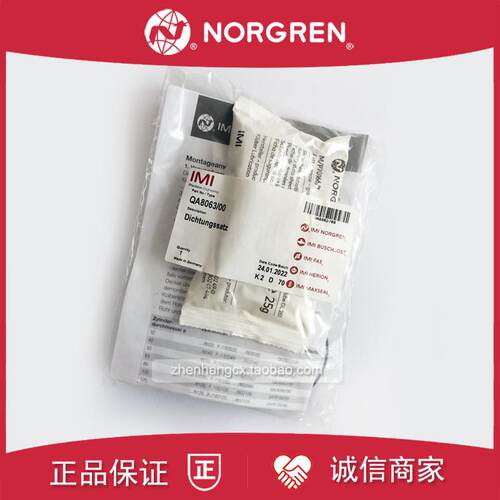 QA/8063/00气缸修理包NORGREN诺冠原装8050A/8100/8040/8125/询价