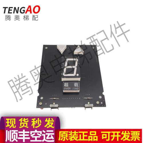 浙江奥特/富菱电梯轿厢显示板CZX-IIDC轿内通讯板BCD段码外呼板议