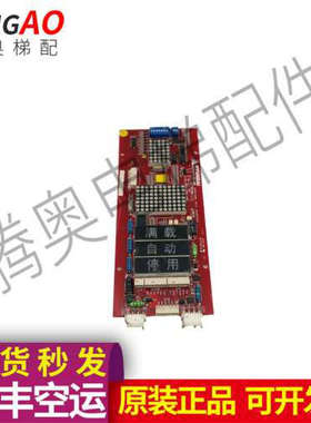 上海现代电梯配件外呼外召显示板HIPD-CAN V3.2/262c193原装议价