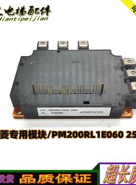 三菱电梯专用模块/PM200RL1E060 252G S61AH2G/ 实拍质保现货询价