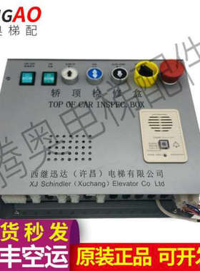 电梯配件 /轿顶检修盒TOP OF CAR INSPEC.BOX原装实图拍摄议价