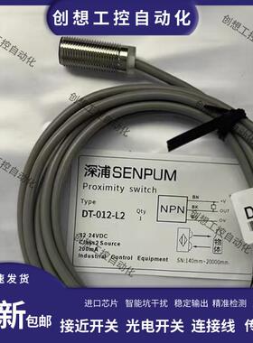 全新深浦接近开关DT-012CP-L4/012CP-L2/012P-L4/012P-L2质保询价