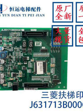 三菱电梯配件/三菱扶梯配件/J631713B000G01/G51/正品原装全新议