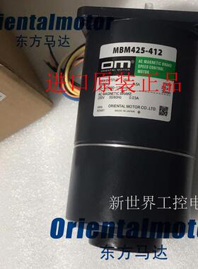 东方OM电机MBM425-412 4RK25GN-CWME MBM540-411 MBM540-412询价