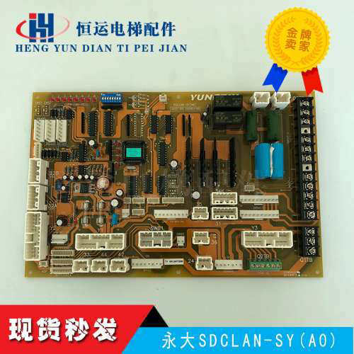 永大电梯轿顶通讯板SDCLAN-SY(A0) DD003706原厂全新质保一年议价