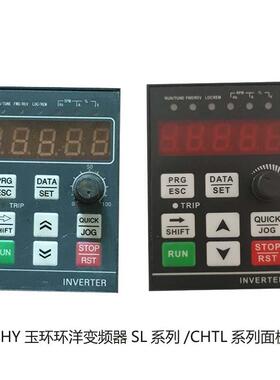 HY玉环环洋变频器SL系列显示面板CHTL系列变频器调速键盘原装询价