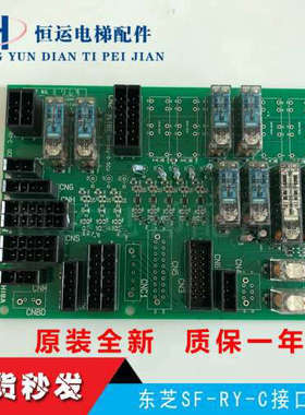 东芝SF-RY-C接口板CV60/620电梯继电器板UCE4-504L1/UCE4-469L议
