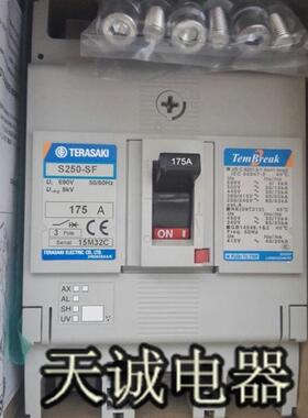 原装正品寺崎TERASAKI断路器 S250-SF 3P 175A 150A  125A  1询价