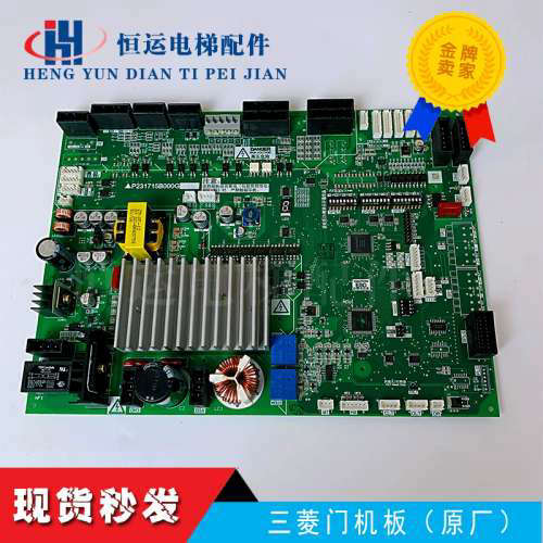 三菱凌云-3电梯门机板P231715B000G53/G33门机板全新原装议价
