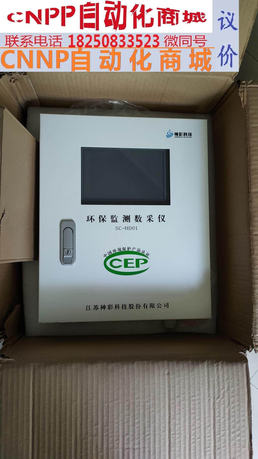 sc-hd01环保监测数采仪cep sc-hd01神彩科技