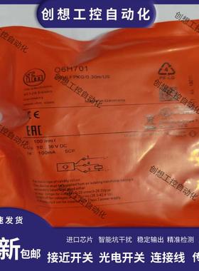 现货 易福门光电开关传感器O6T207 O6H701 O6H702品质保证一询价