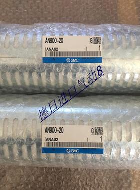原装正品SMC消音器AN900-20 AN800-14现货销售欢迎询价AN-00 询价