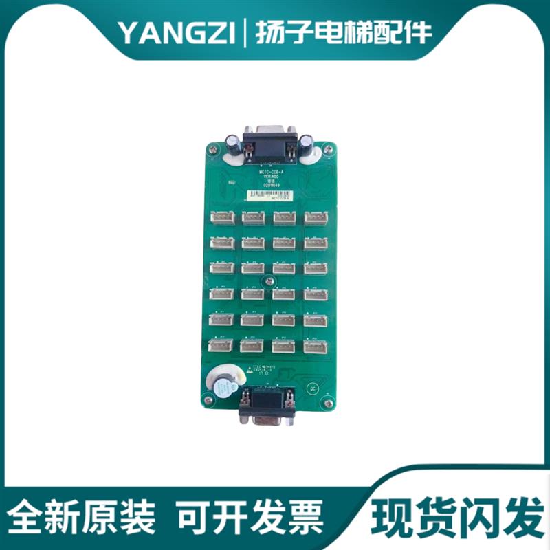 MCTC-CCB-A指令板 适用默纳克电梯选层板 轿厢按钮板 MCTC-CC询价