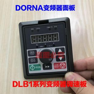 PC变频器显示器询价 DLB1面板操作控制器ABS 原装 DORNA变频器面板