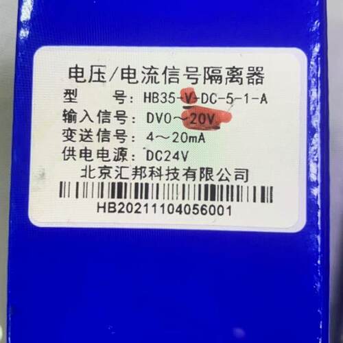 北京汇邦电压/电流信号隔离器HB35-V-DC-5-1-A/HB35-A-AC-7-1询价