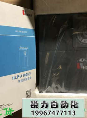 全新海利普HLP-A100变频器 HLPA10007D543P20XBX1CX0BXXV137议价