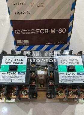 日本产GREEN POWER机械连锁接触器2*FC-80 110V 3p+2a2b停产询价