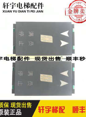 OTIS奥的斯电梯外呼单八显示板 DAA/JAA25140AAD106/102/122/126