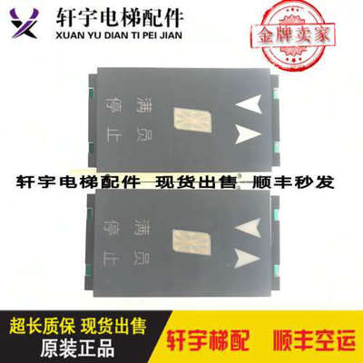 OTIS奥的斯电梯外呼单八显示板 DAA/JAA25140AAD106/102/122/126
